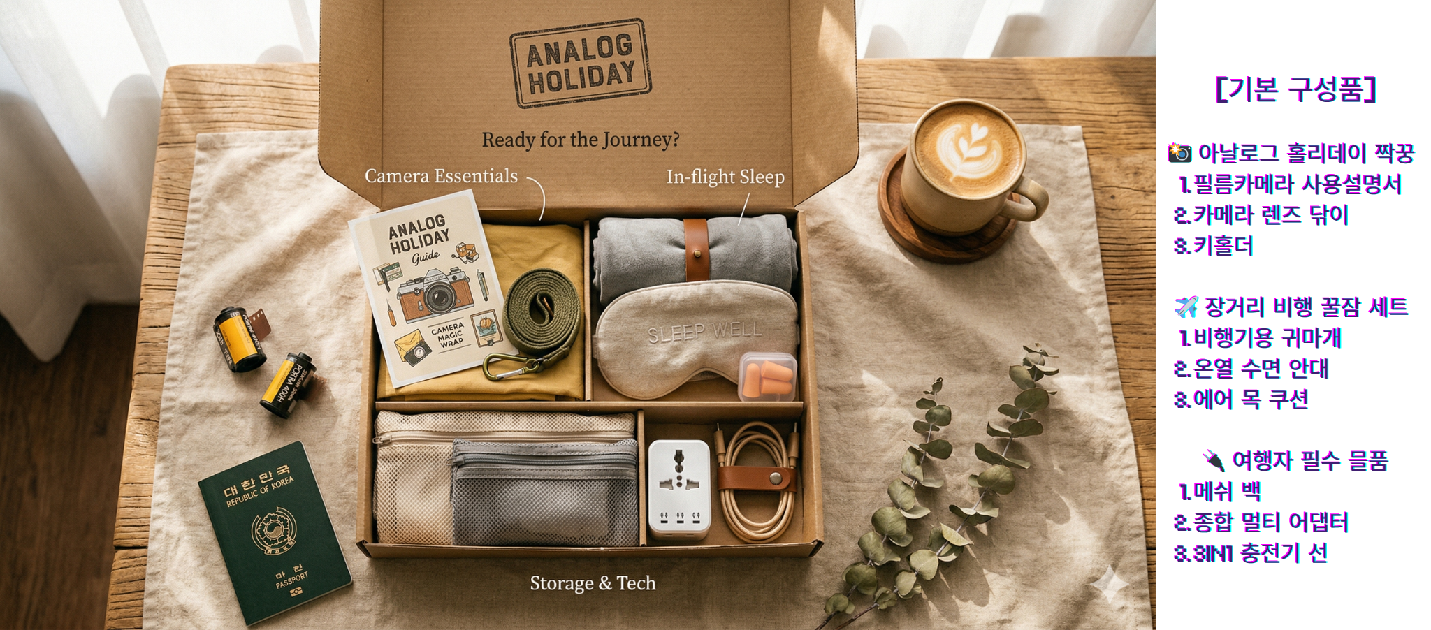 아날로그 홀리데이 서비스 프라미스 구성 이미지